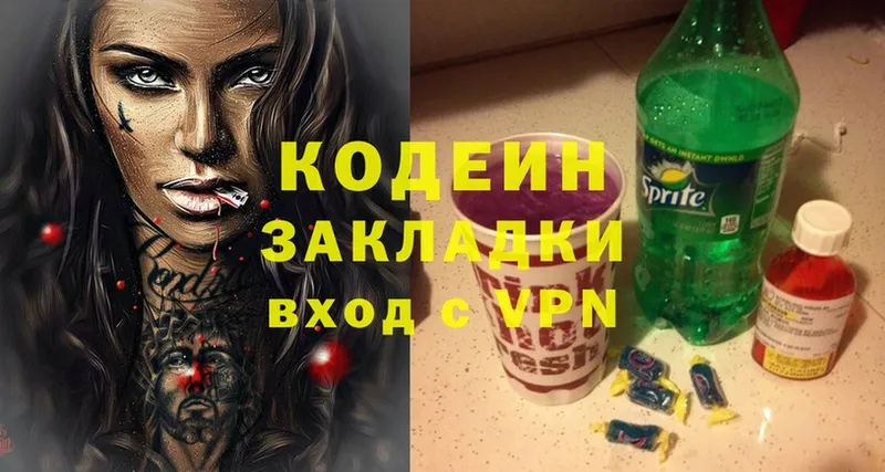 Codein Purple Drank Гаврилов-Ям