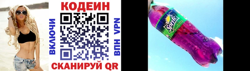 Codein напиток Lean (лин) купить сайты блэк спрут ONION Гаврилов-Ям